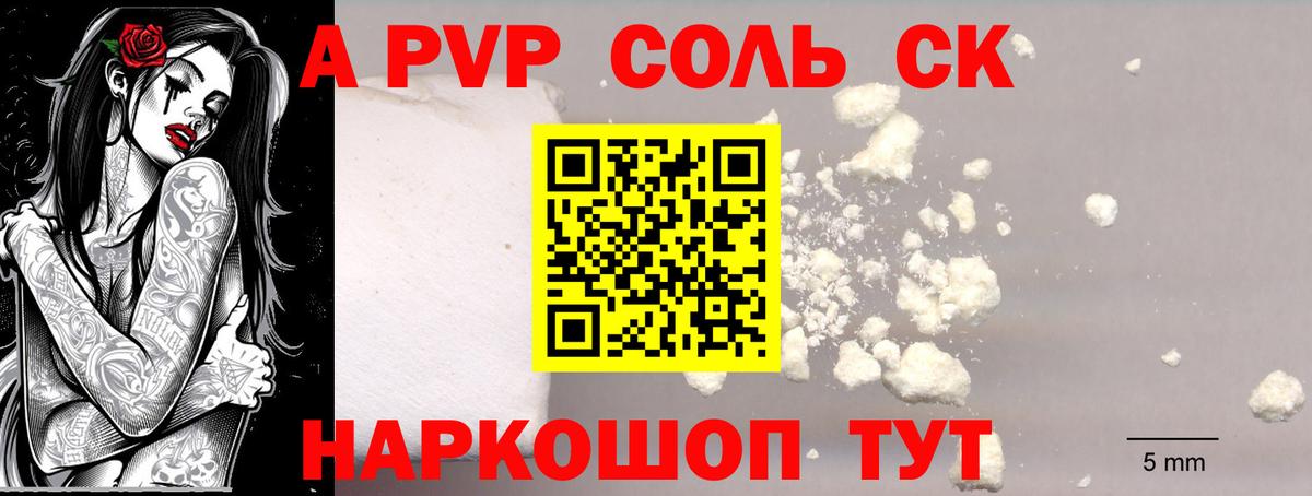 Alpha PVP Crystall  Вход с VPN  Alfa_PVP VHQ  Alpha PVP крисы CK  купить закладку  Красный Сулин 