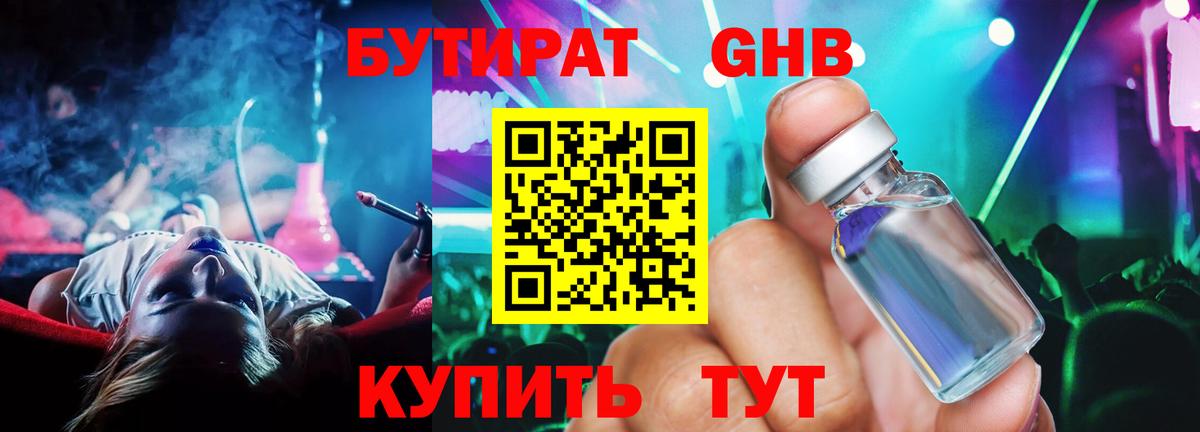 БУТИРАТ Butirat Красный Сулин