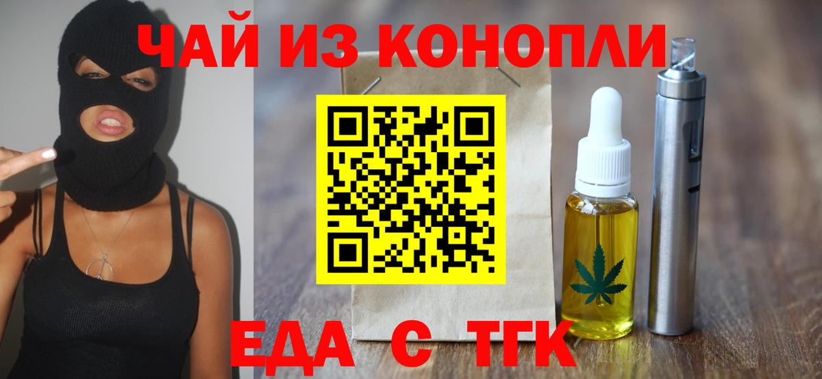 Еда ТГК конопля  Вход с VPN  Красный Сулин 