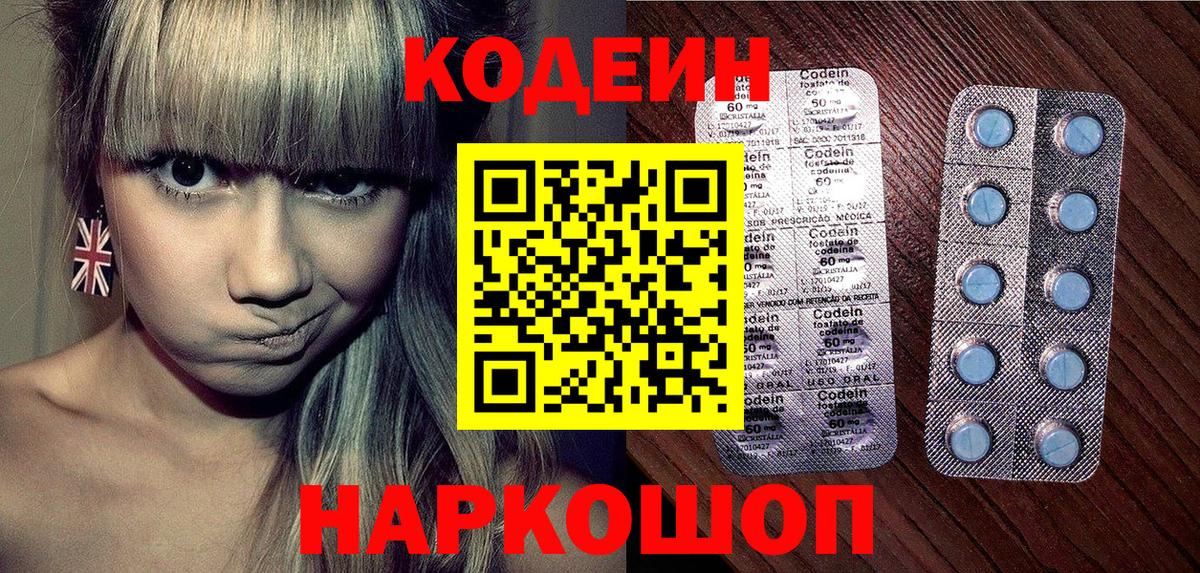 Codein Purple Drank Красный Сулин