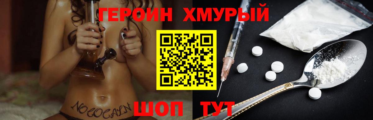 ГЕРОИН белый Красный Сулин