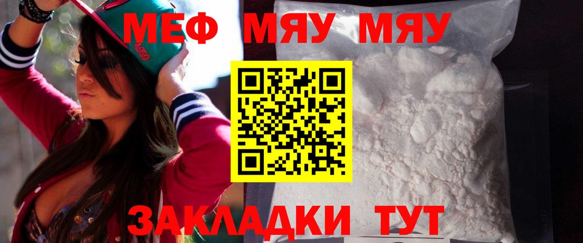 Меф  МЯУ-МЯУ мука  Вход с VPN  МЕФ mephedrone  Красный Сулин 