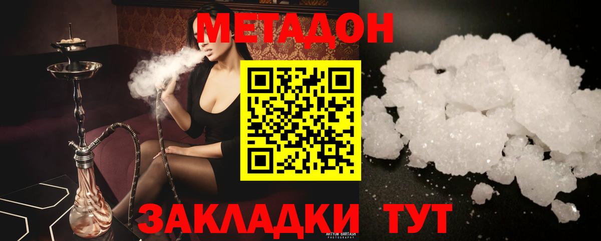 МЕТАДОН кристалл Красный Сулин