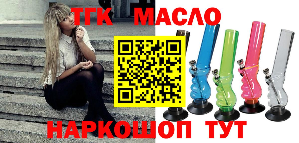 купить закладку  Вход с VPN  Красный Сулин  Дистиллят ТГК вейп с тгк 